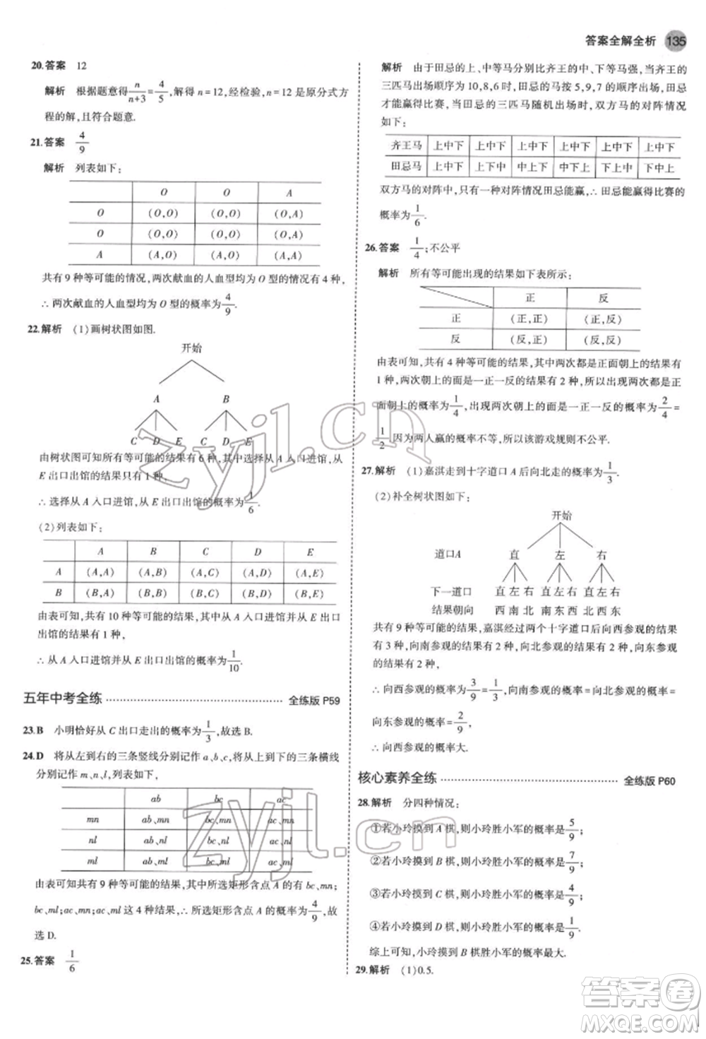 首都師范大學出版社2022年5年中考3年模擬九年級數(shù)學下冊滬科版參考答案