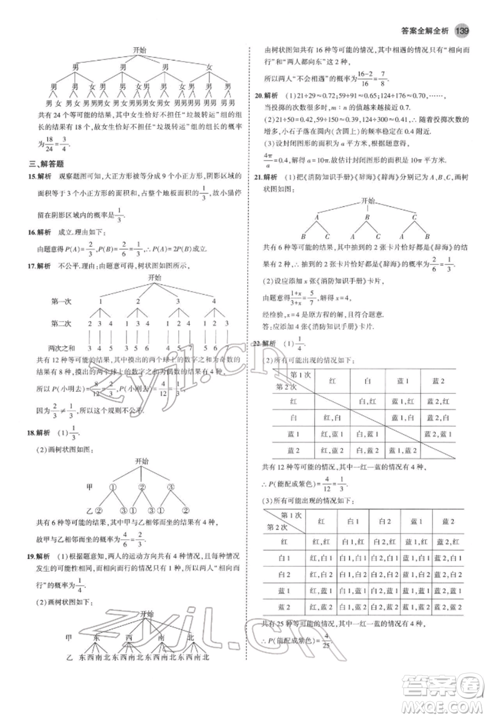 首都師范大學出版社2022年5年中考3年模擬九年級數(shù)學下冊滬科版參考答案