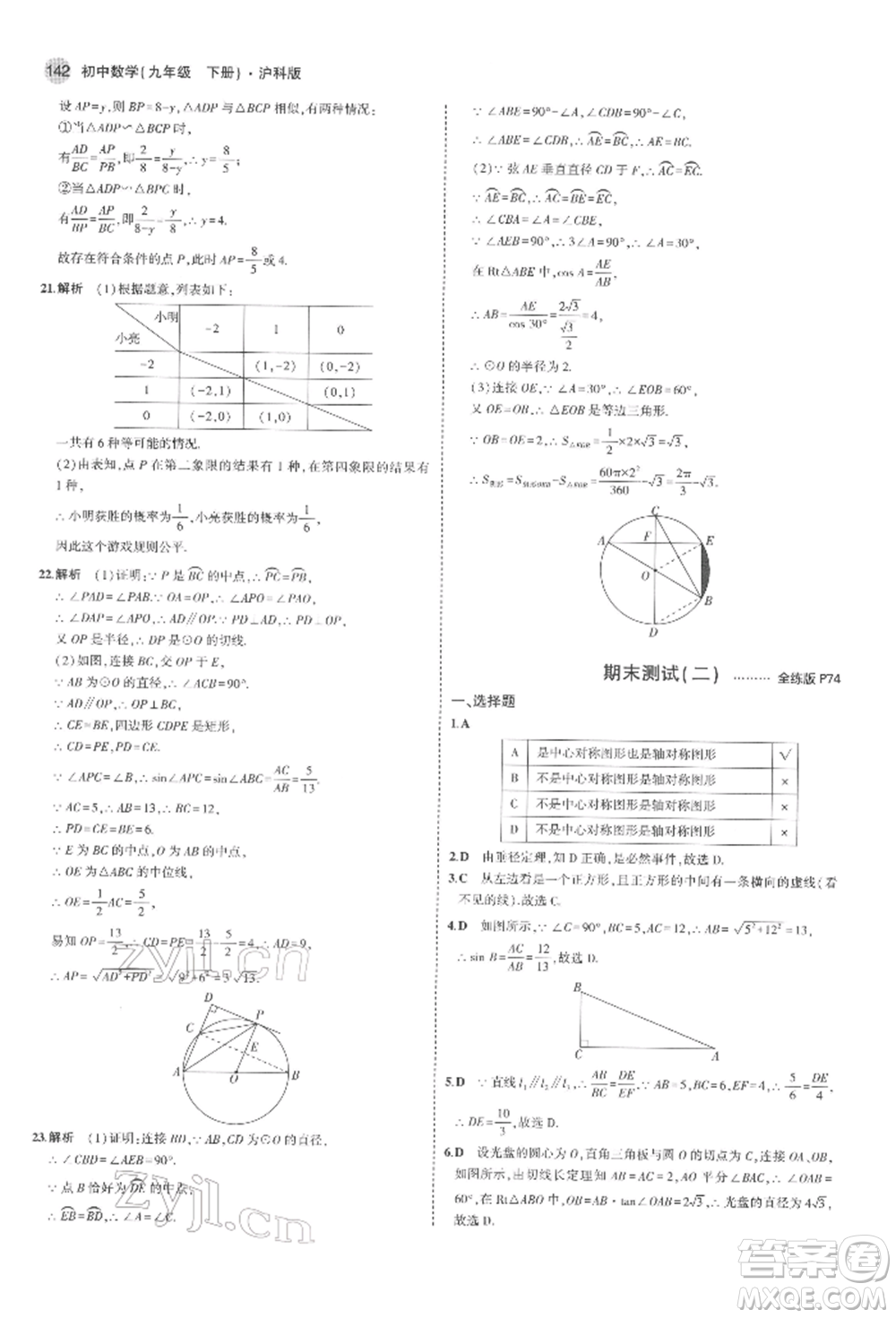 首都師范大學出版社2022年5年中考3年模擬九年級數(shù)學下冊滬科版參考答案