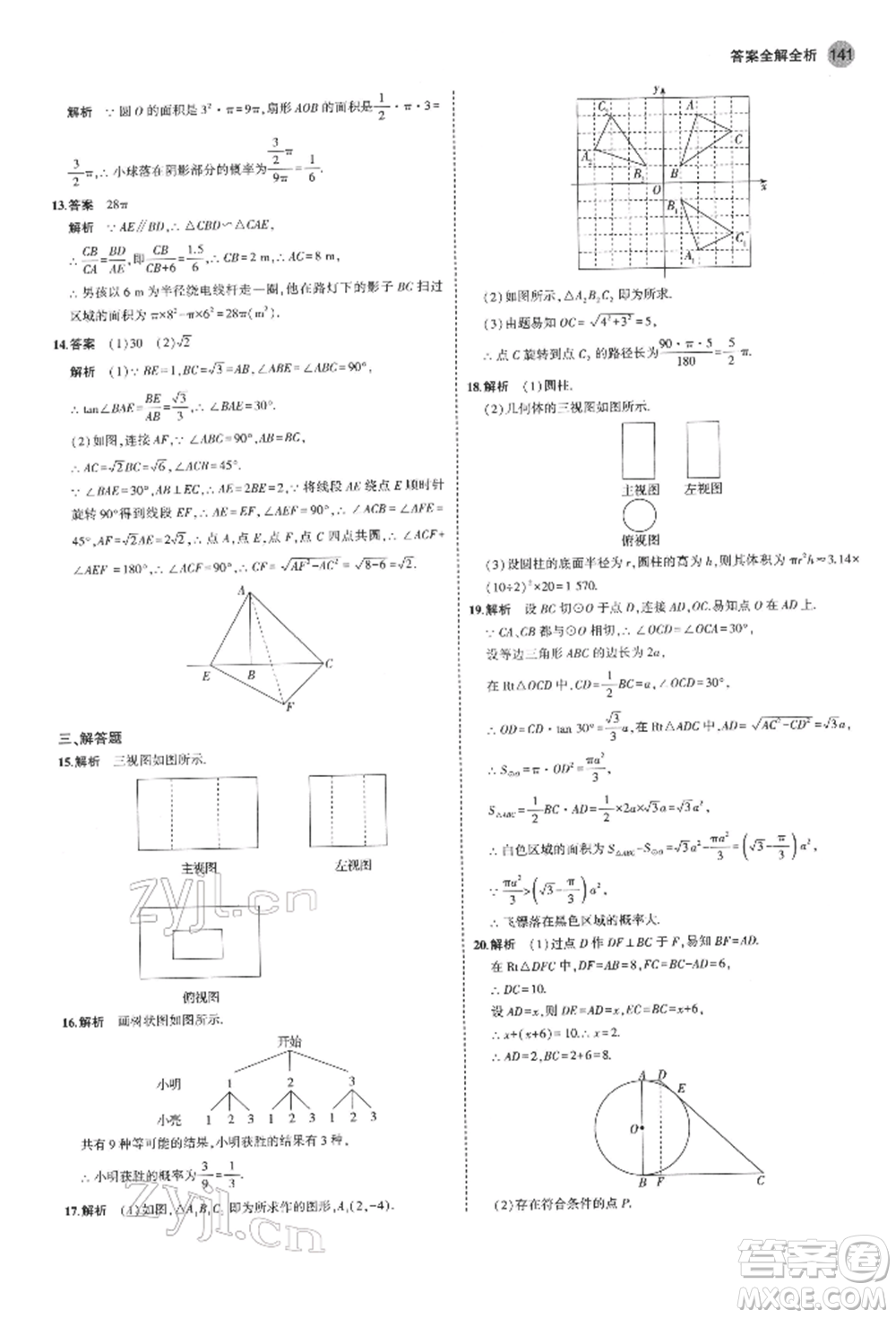 首都師范大學出版社2022年5年中考3年模擬九年級數(shù)學下冊滬科版參考答案