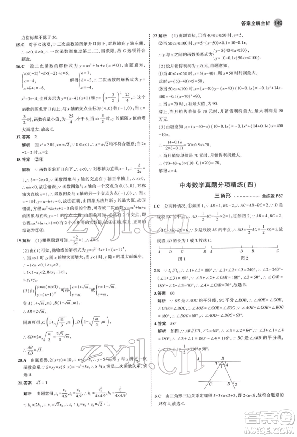 首都師范大學出版社2022年5年中考3年模擬九年級數(shù)學下冊滬科版參考答案