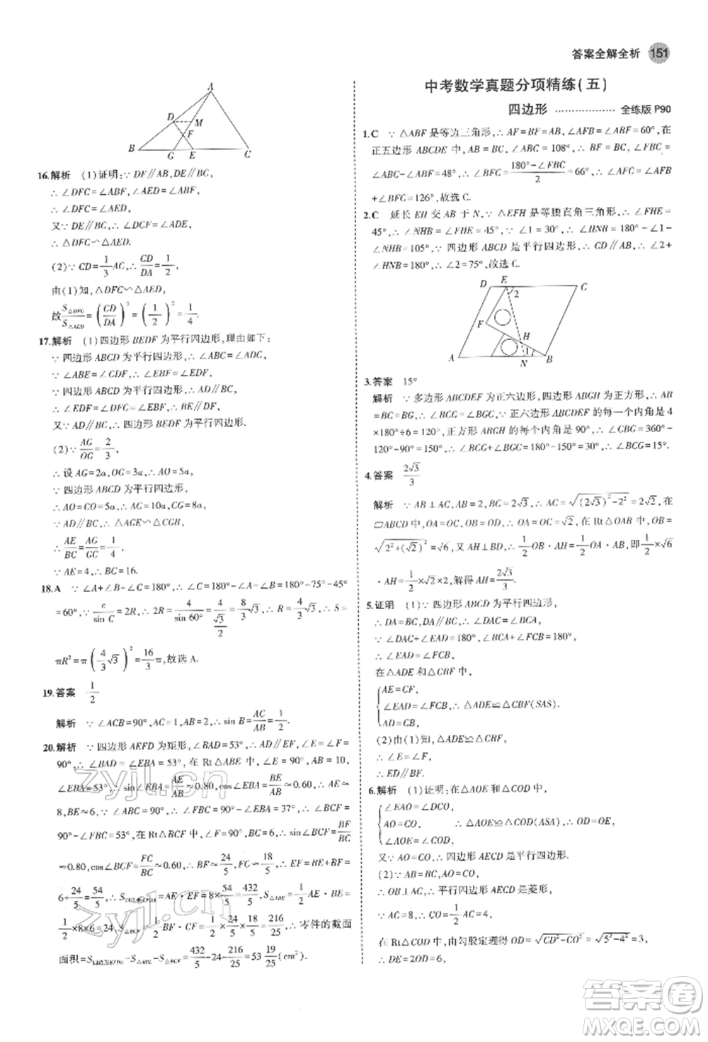 首都師范大學出版社2022年5年中考3年模擬九年級數(shù)學下冊滬科版參考答案