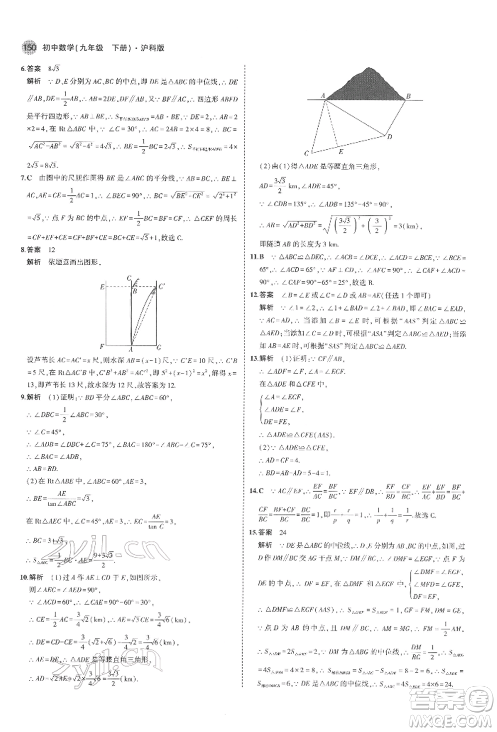 首都師范大學出版社2022年5年中考3年模擬九年級數(shù)學下冊滬科版參考答案