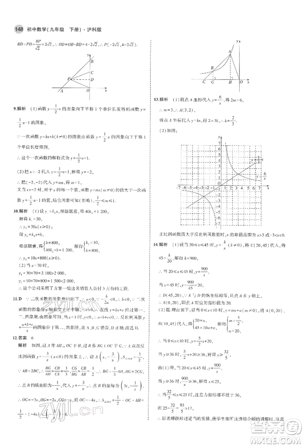 首都師范大學出版社2022年5年中考3年模擬九年級數(shù)學下冊滬科版參考答案