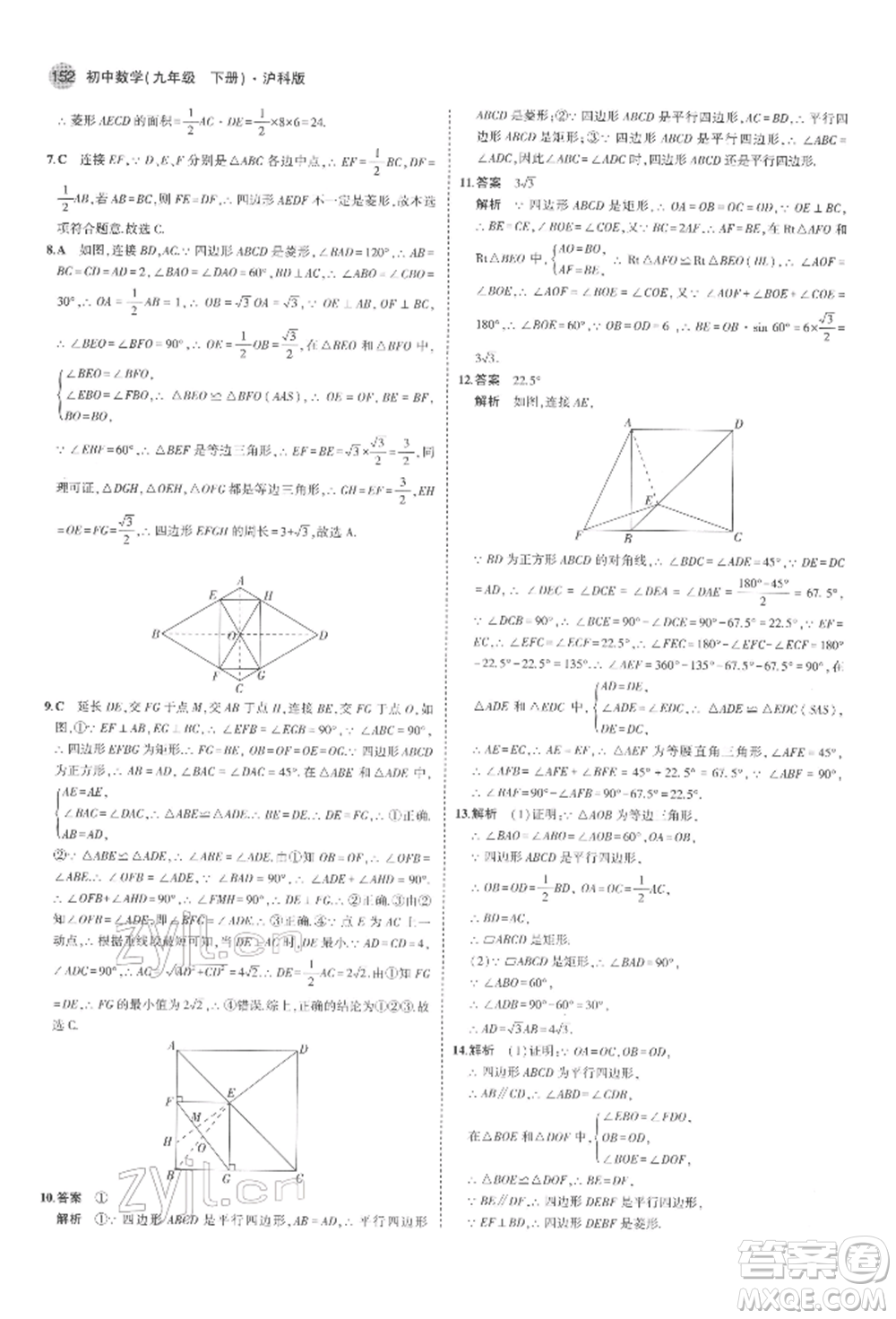 首都師范大學出版社2022年5年中考3年模擬九年級數(shù)學下冊滬科版參考答案