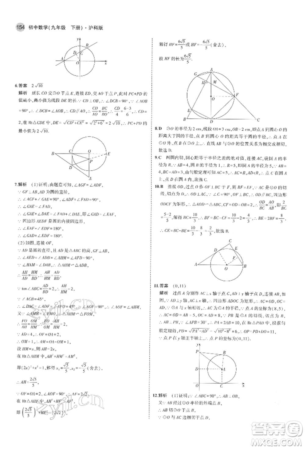 首都師范大學出版社2022年5年中考3年模擬九年級數(shù)學下冊滬科版參考答案