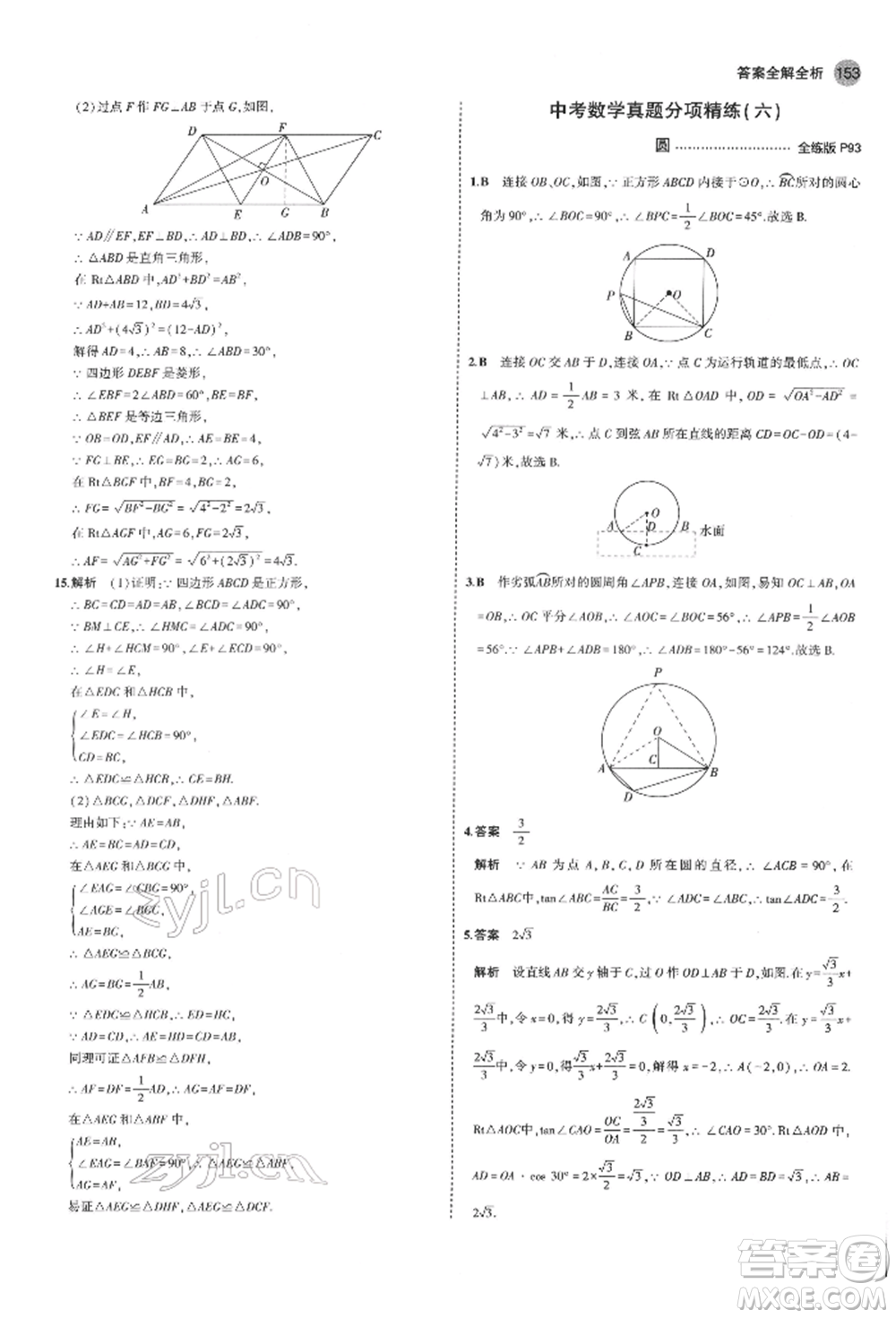 首都師范大學出版社2022年5年中考3年模擬九年級數(shù)學下冊滬科版參考答案