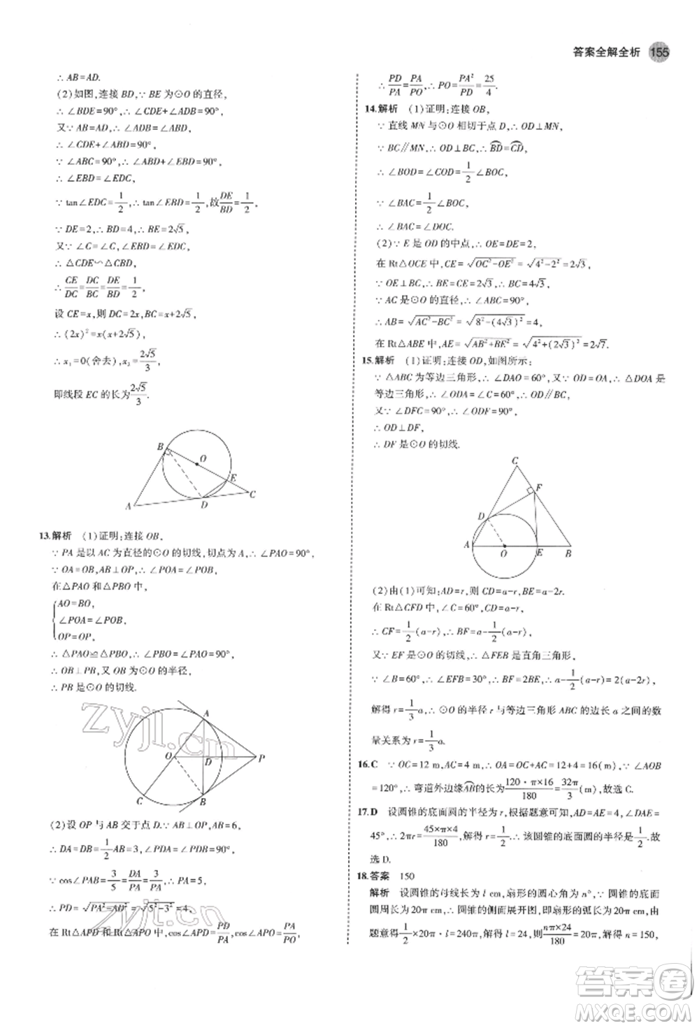 首都師范大學出版社2022年5年中考3年模擬九年級數(shù)學下冊滬科版參考答案