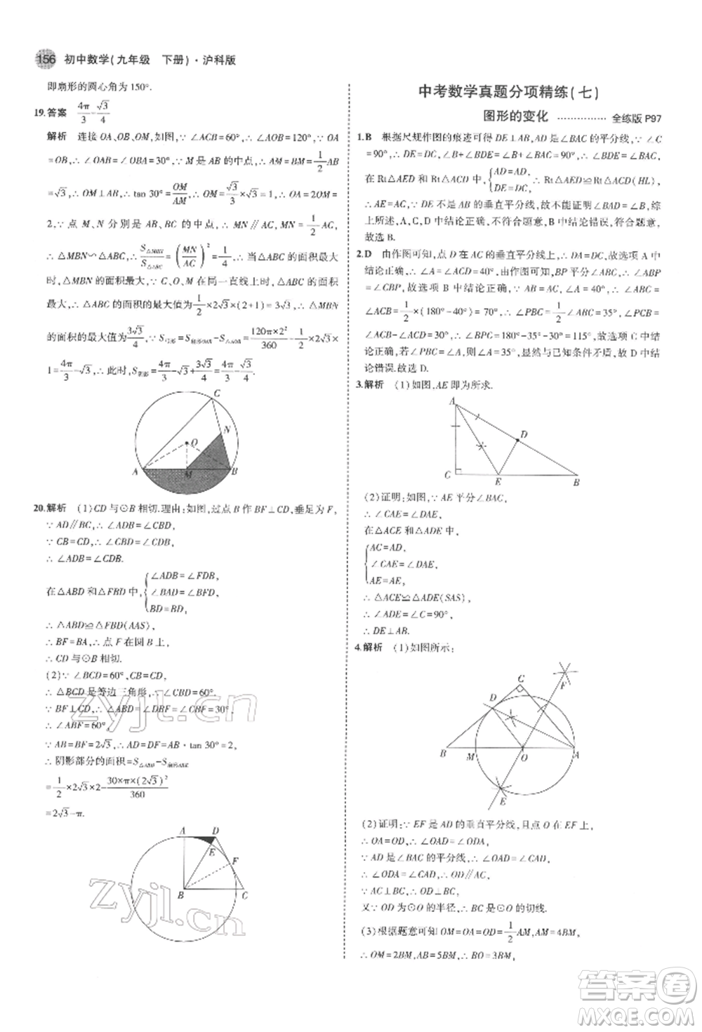 首都師范大學出版社2022年5年中考3年模擬九年級數(shù)學下冊滬科版參考答案