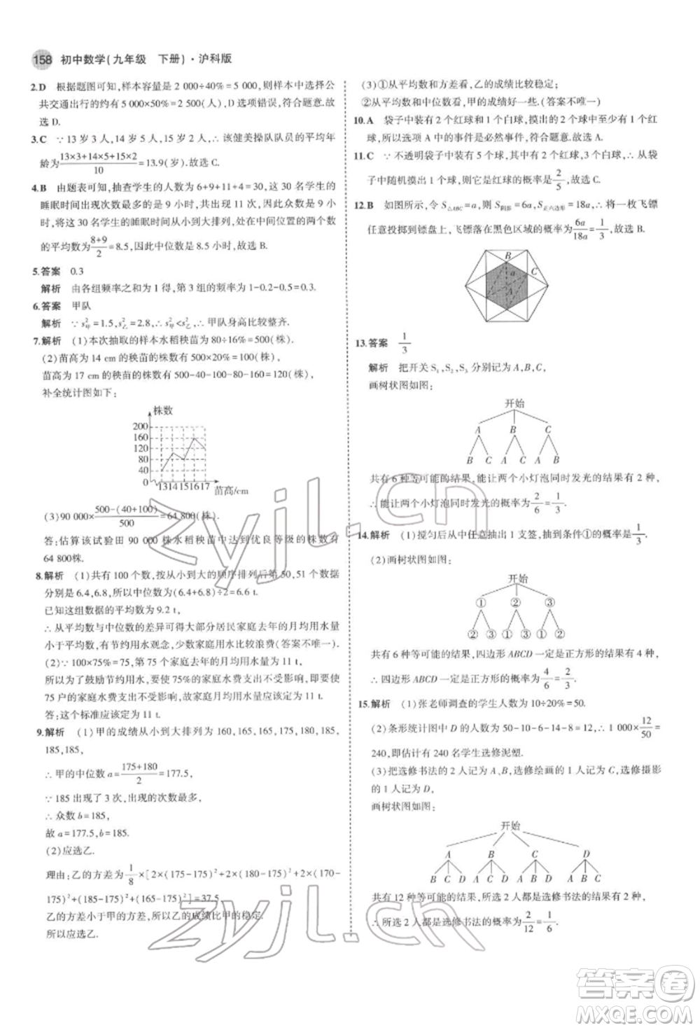 首都師范大學出版社2022年5年中考3年模擬九年級數(shù)學下冊滬科版參考答案