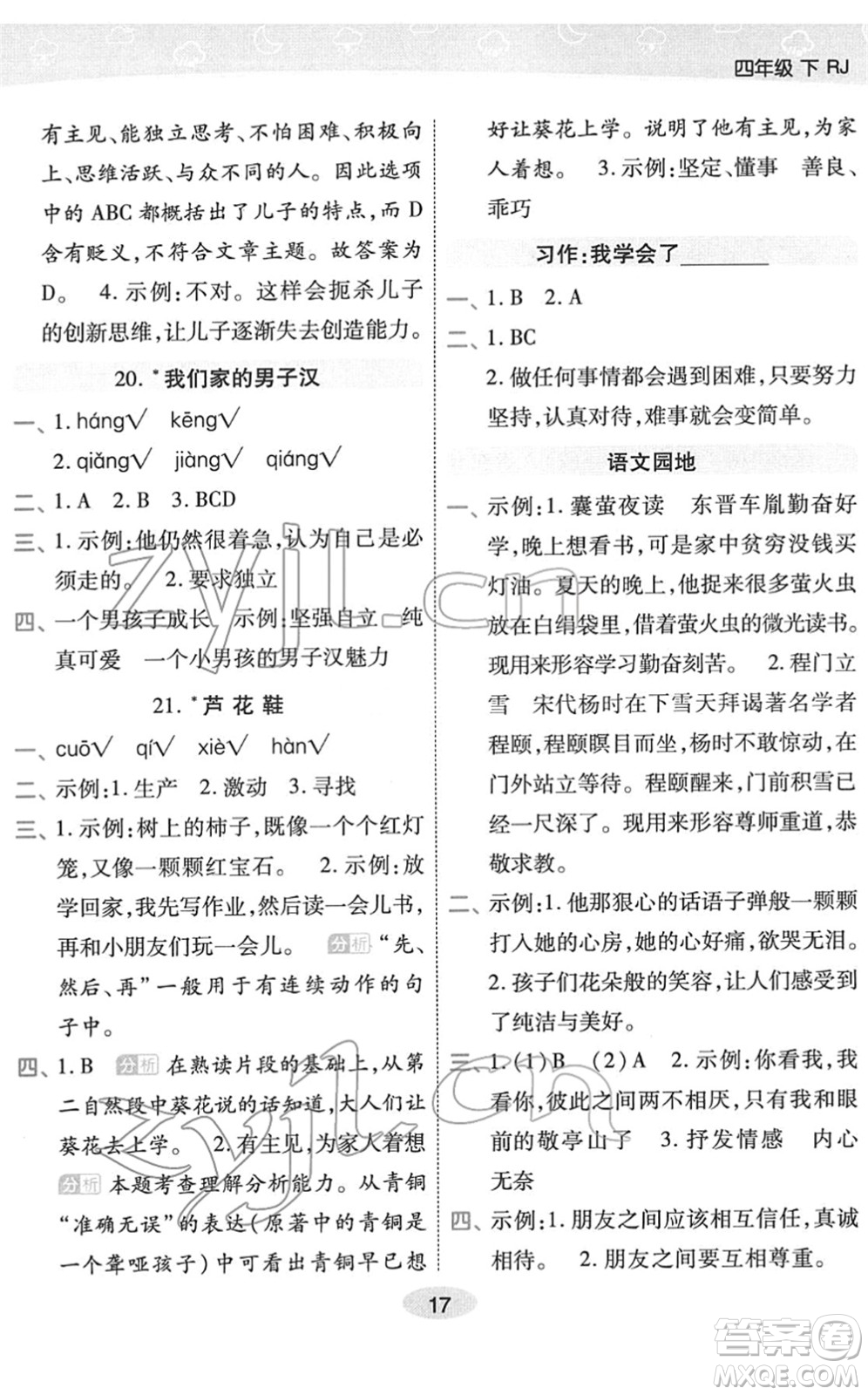 陜西師范大學出版總社2022黃岡同步練一日一練四年級語文下冊RJ人教版福建專版答案