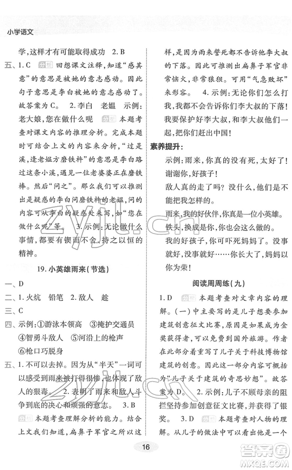 陜西師范大學出版總社2022黃岡同步練一日一練四年級語文下冊RJ人教版福建專版答案