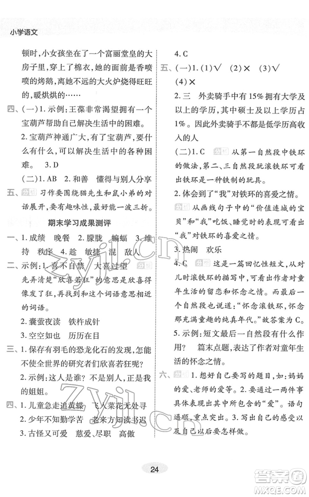 陜西師范大學出版總社2022黃岡同步練一日一練四年級語文下冊RJ人教版福建專版答案