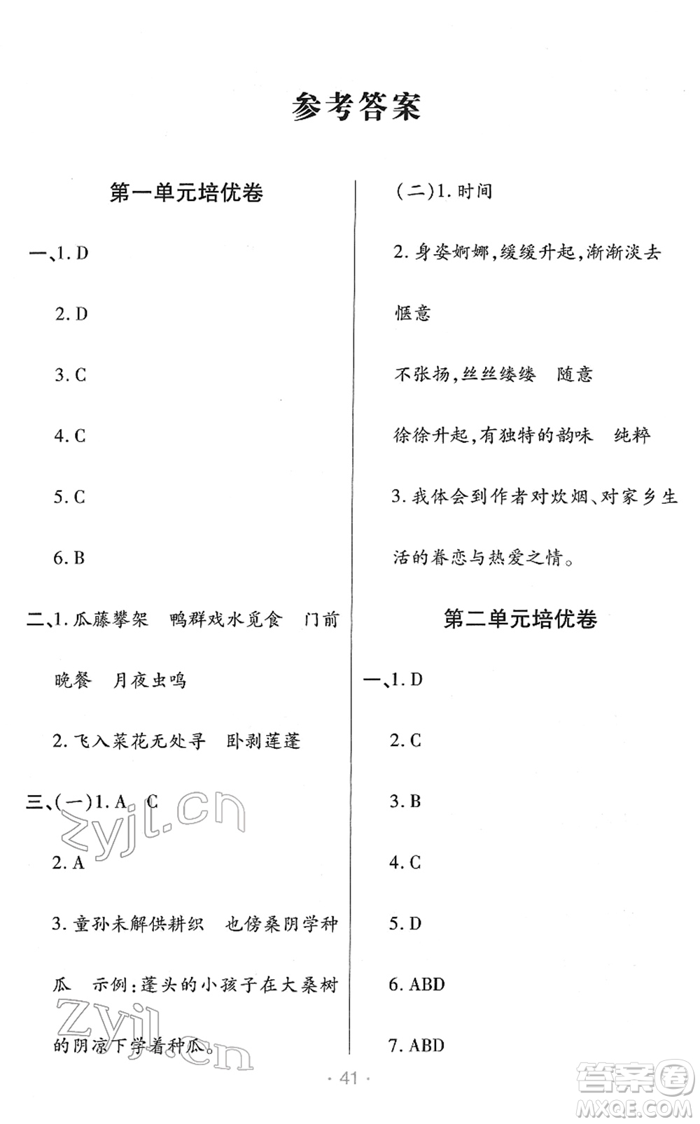 陜西師范大學出版總社2022黃岡同步練一日一練四年級語文下冊RJ人教版福建專版答案