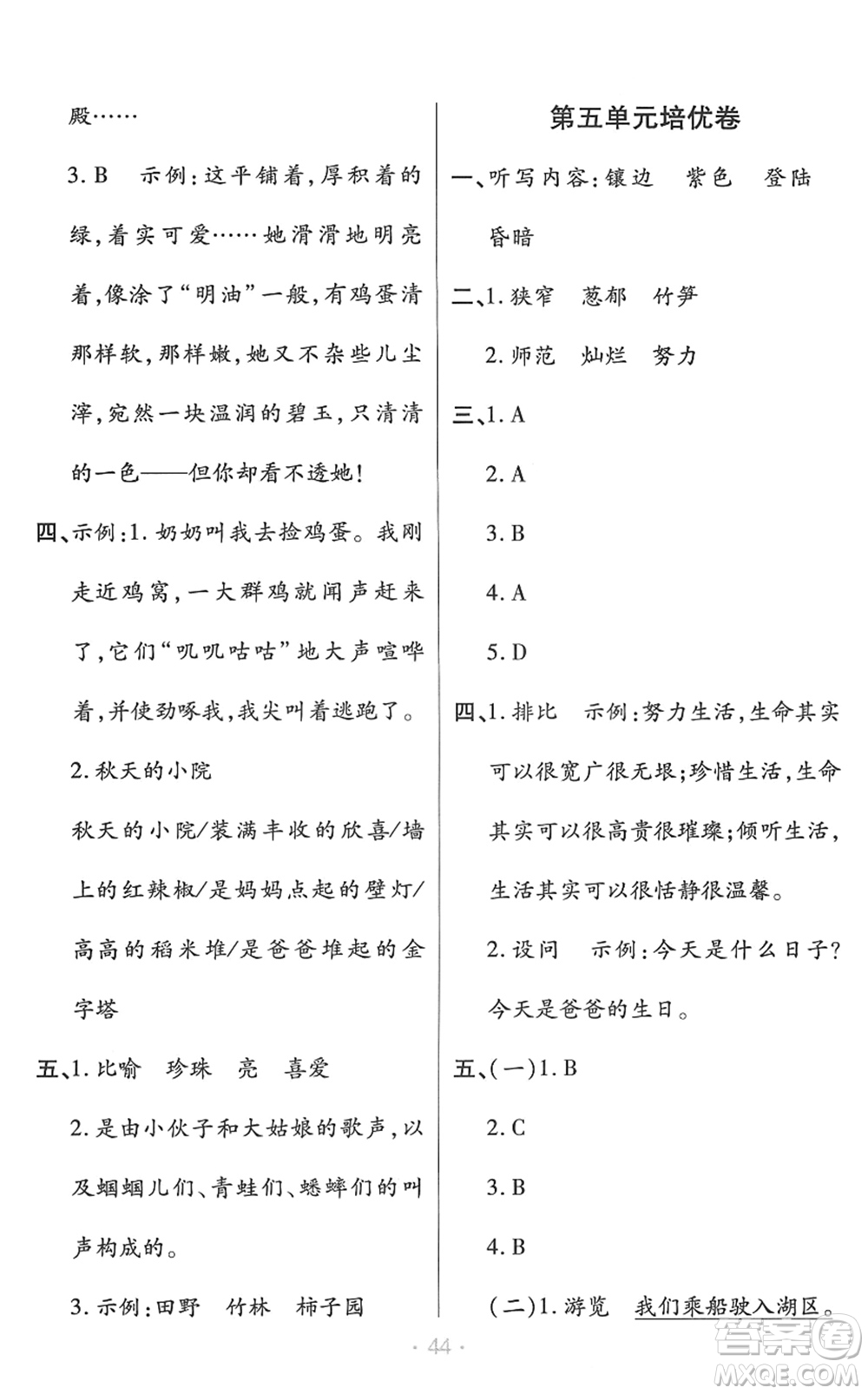 陜西師范大學出版總社2022黃岡同步練一日一練四年級語文下冊RJ人教版福建專版答案