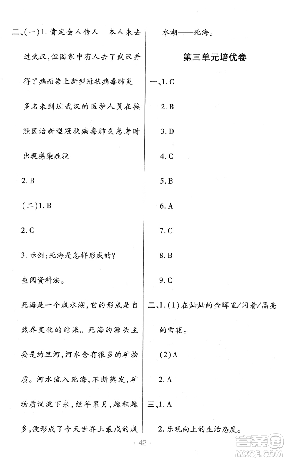 陜西師范大學出版總社2022黃岡同步練一日一練四年級語文下冊RJ人教版福建專版答案