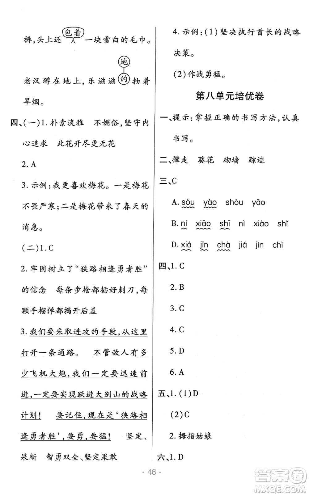 陜西師范大學出版總社2022黃岡同步練一日一練四年級語文下冊RJ人教版福建專版答案