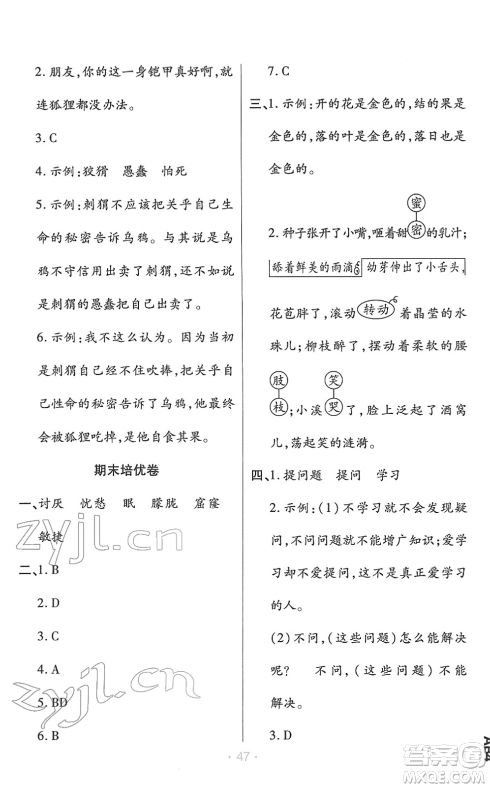 陜西師范大學出版總社2022黃岡同步練一日一練四年級語文下冊RJ人教版福建專版答案