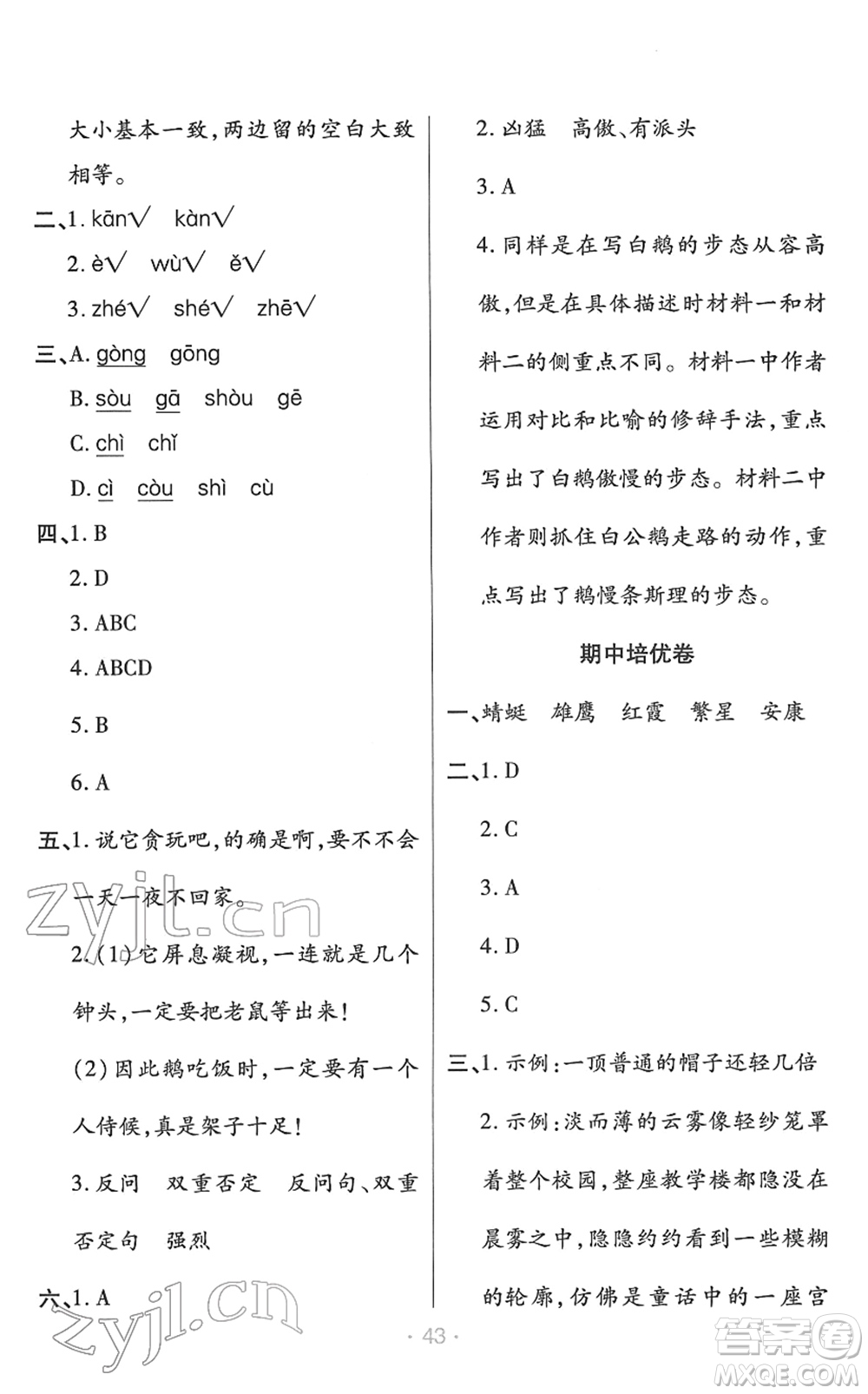 陜西師范大學出版總社2022黃岡同步練一日一練四年級語文下冊RJ人教版福建專版答案