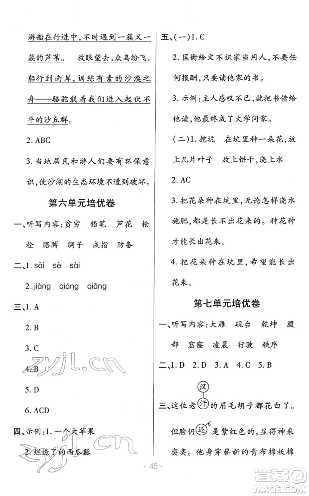 陜西師范大學出版總社2022黃岡同步練一日一練四年級語文下冊RJ人教版福建專版答案