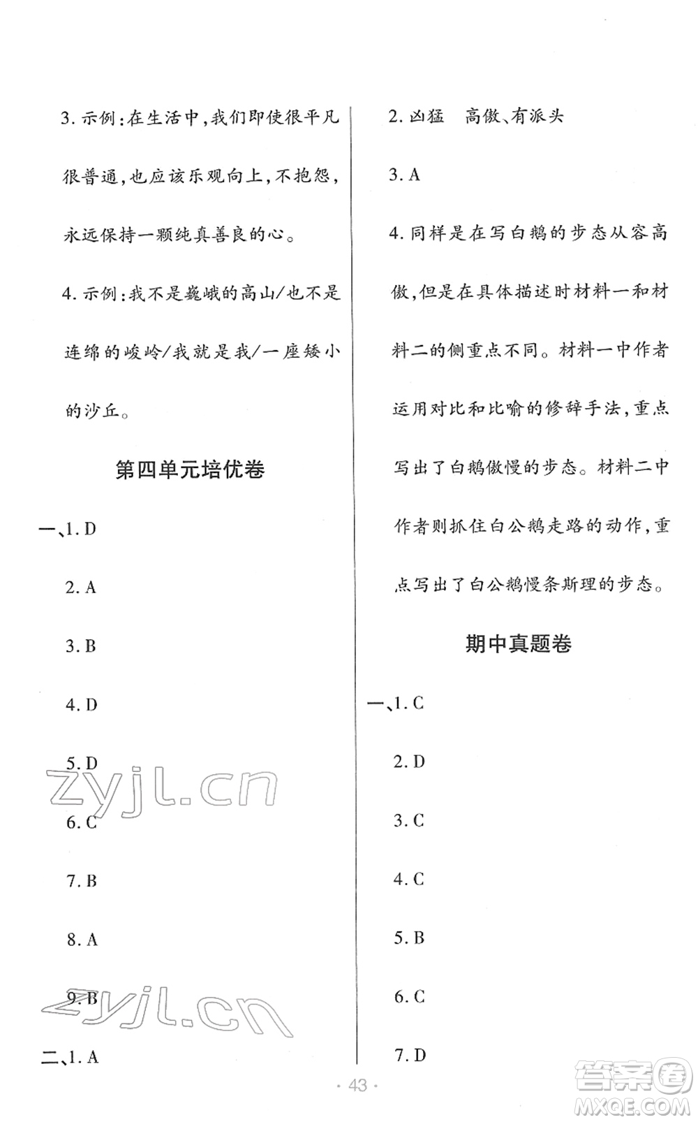 陜西師范大學出版總社2022黃岡同步練一日一練四年級語文下冊RJ人教版福建專版答案