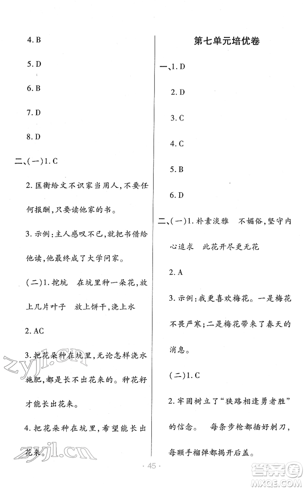 陜西師范大學出版總社2022黃岡同步練一日一練四年級語文下冊RJ人教版福建專版答案