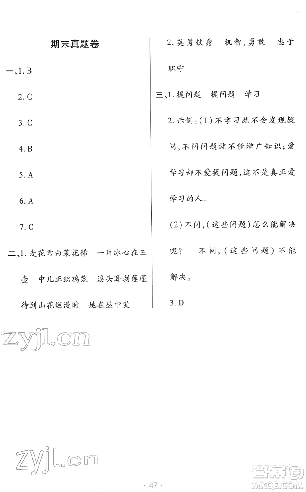 陜西師范大學出版總社2022黃岡同步練一日一練四年級語文下冊RJ人教版福建專版答案