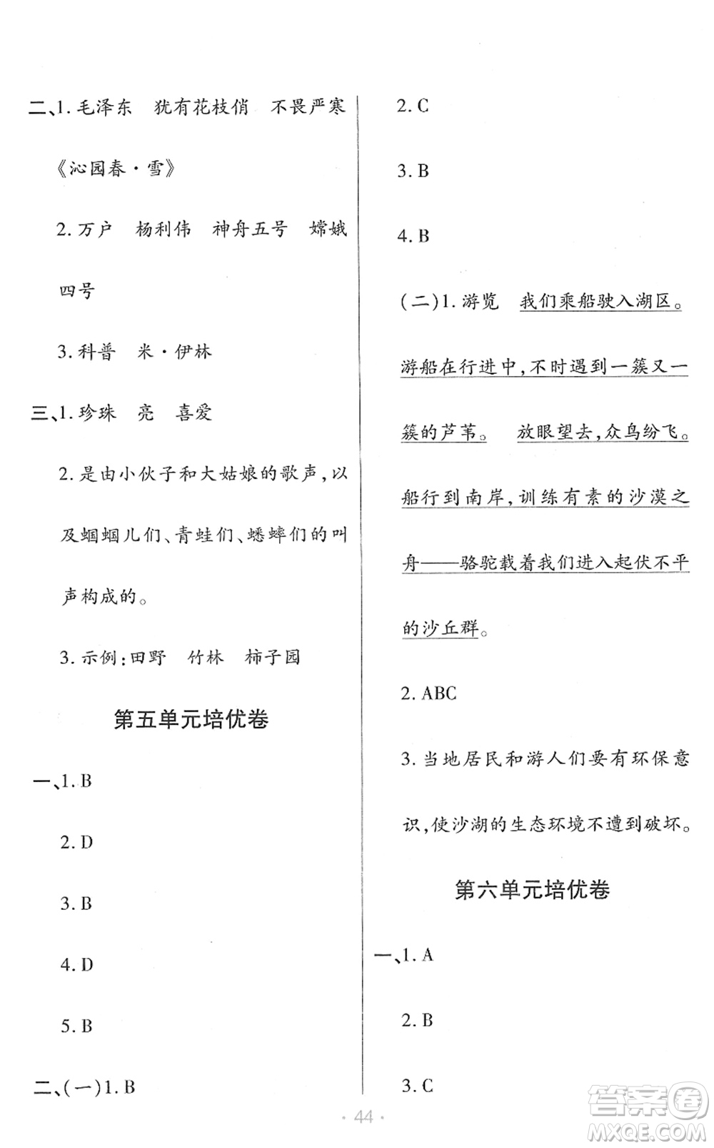 陜西師范大學出版總社2022黃岡同步練一日一練四年級語文下冊RJ人教版福建專版答案