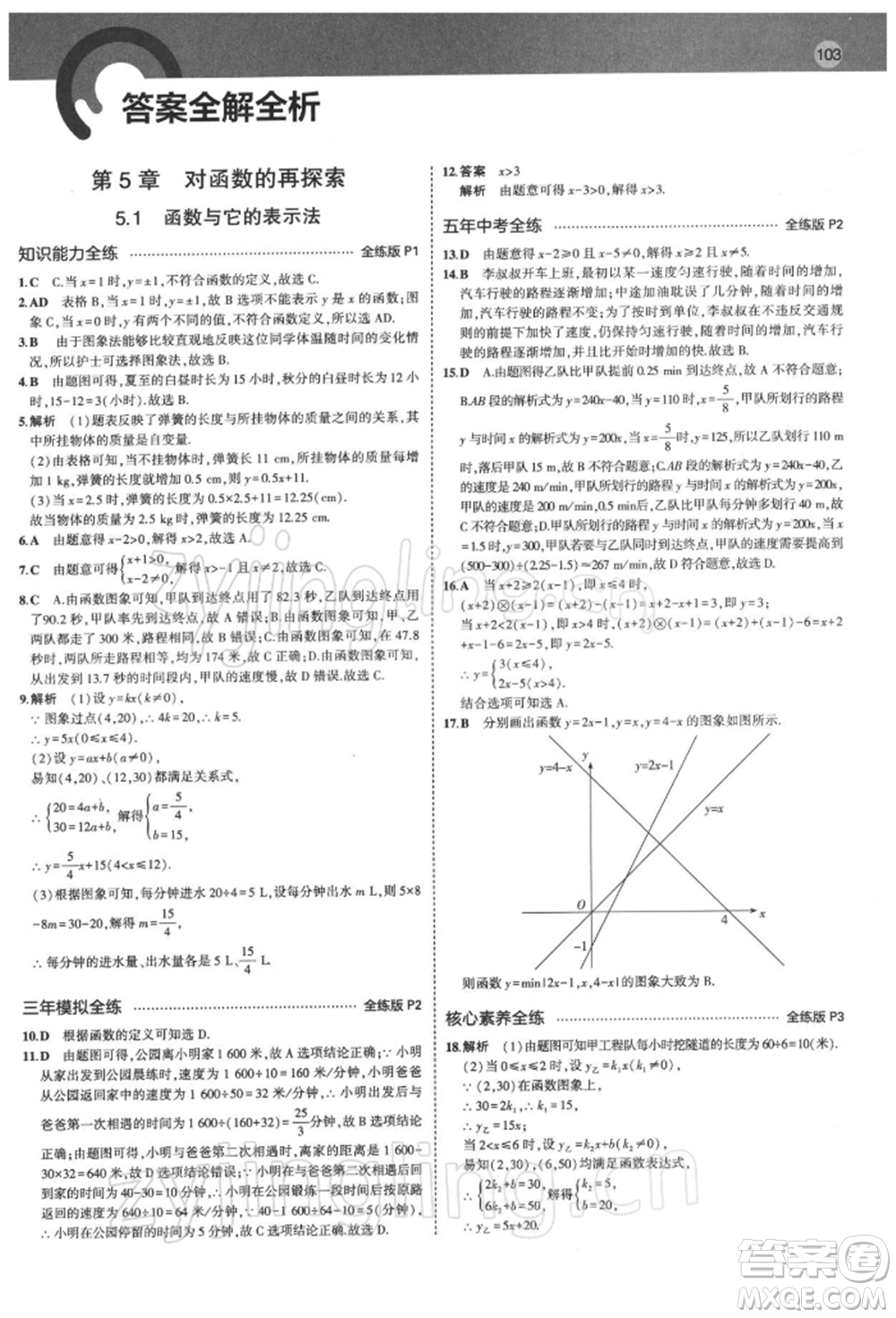 首都師范大學(xué)出版社2022年5年中考3年模擬九年級數(shù)學(xué)下冊青島版參考答案