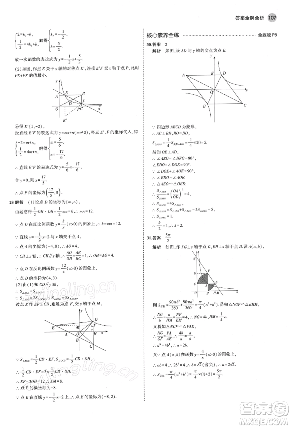 首都師范大學(xué)出版社2022年5年中考3年模擬九年級數(shù)學(xué)下冊青島版參考答案