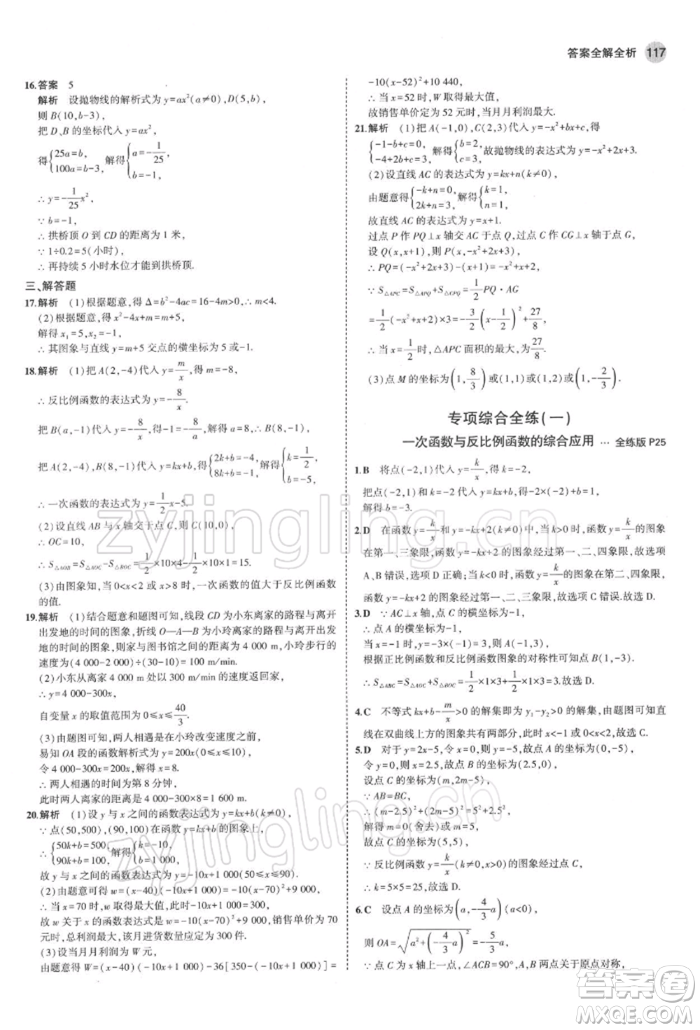 首都師范大學(xué)出版社2022年5年中考3年模擬九年級數(shù)學(xué)下冊青島版參考答案