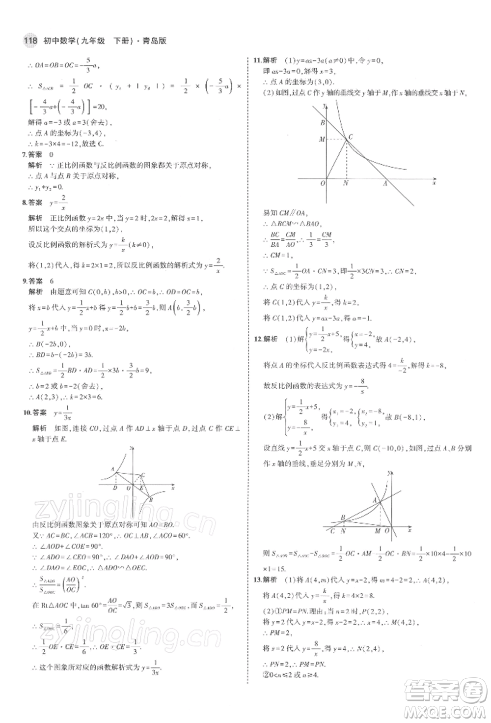 首都師范大學(xué)出版社2022年5年中考3年模擬九年級數(shù)學(xué)下冊青島版參考答案