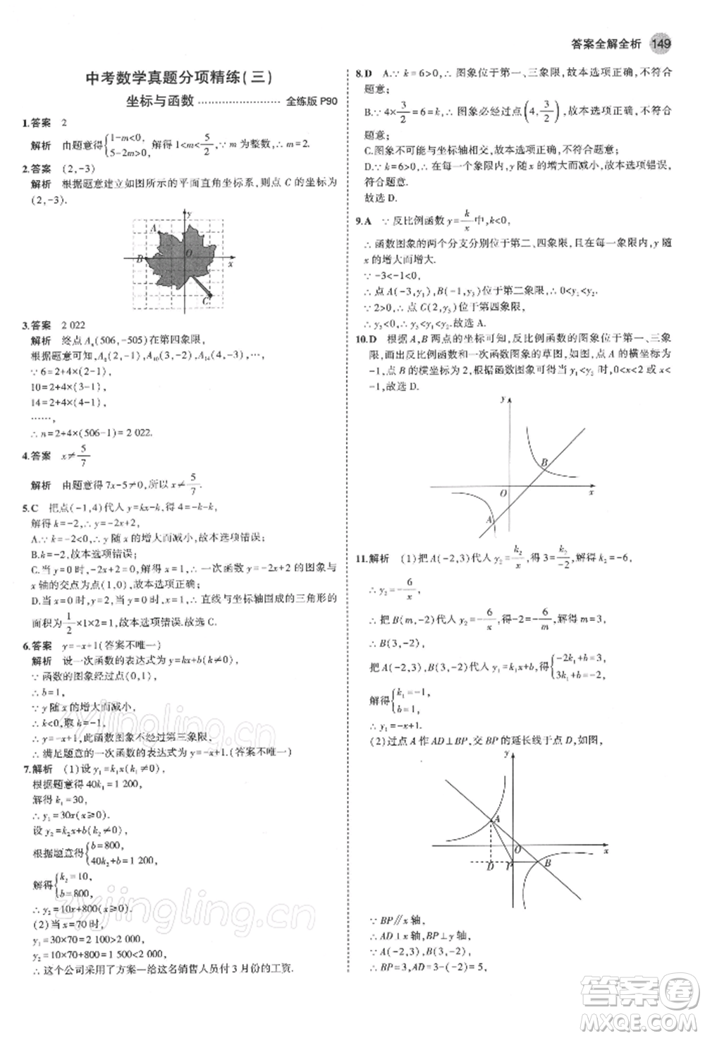 首都師范大學(xué)出版社2022年5年中考3年模擬九年級數(shù)學(xué)下冊青島版參考答案