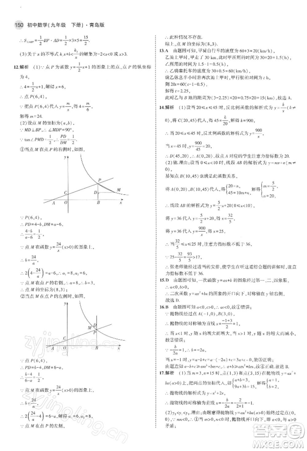 首都師范大學(xué)出版社2022年5年中考3年模擬九年級數(shù)學(xué)下冊青島版參考答案