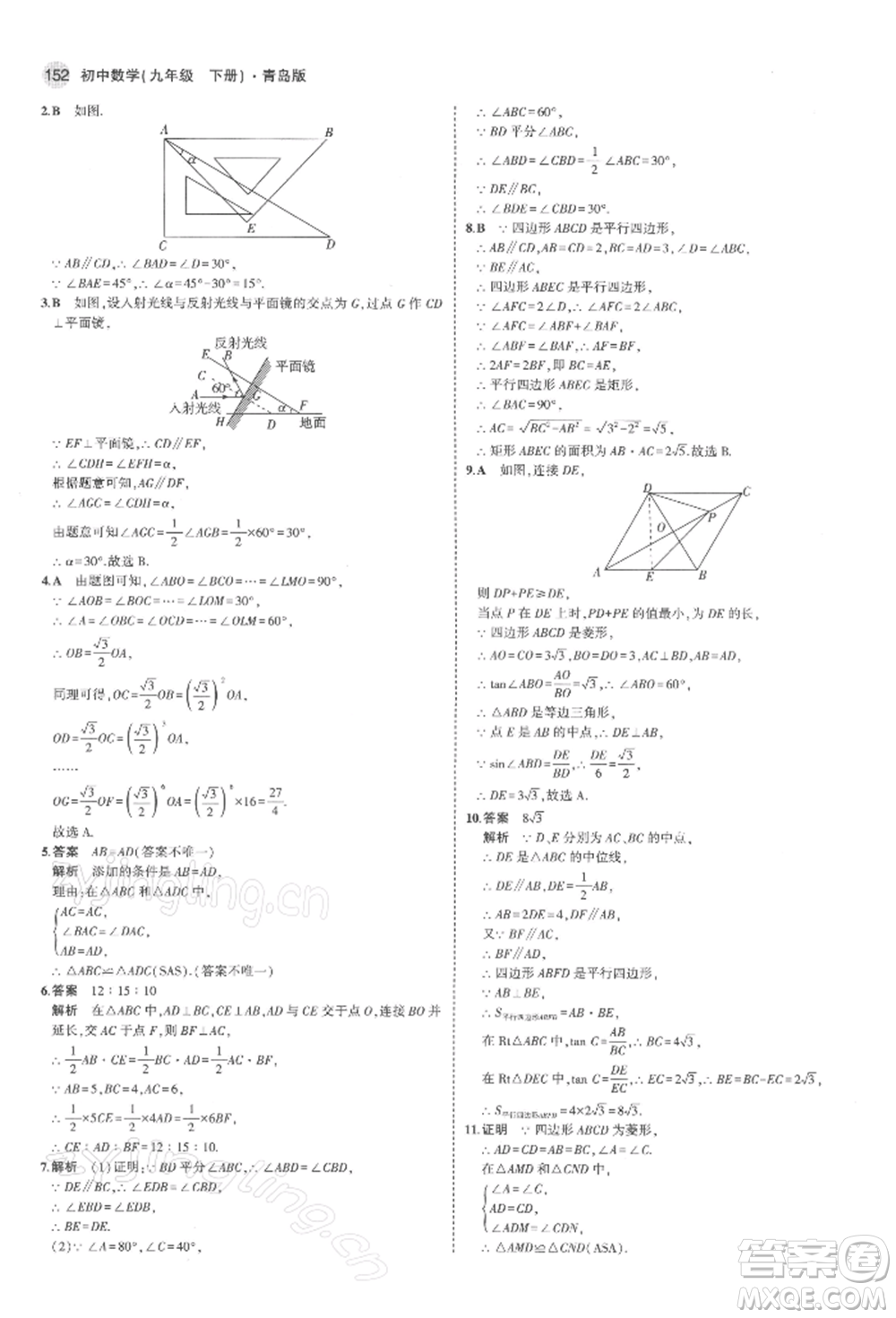 首都師范大學(xué)出版社2022年5年中考3年模擬九年級數(shù)學(xué)下冊青島版參考答案