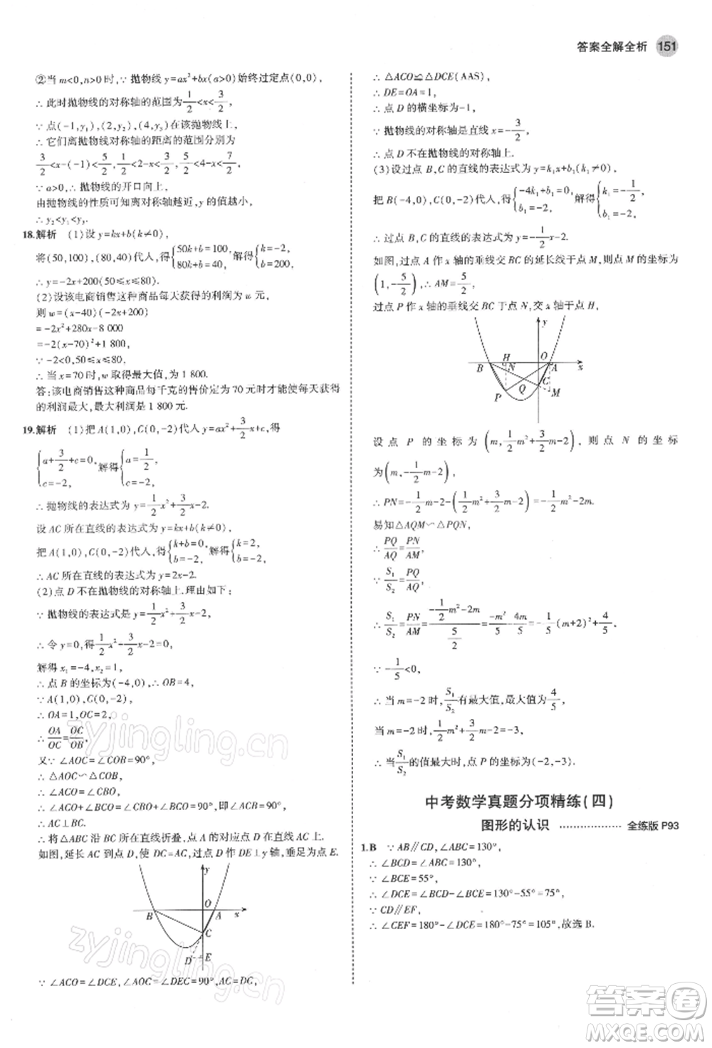 首都師范大學(xué)出版社2022年5年中考3年模擬九年級數(shù)學(xué)下冊青島版參考答案