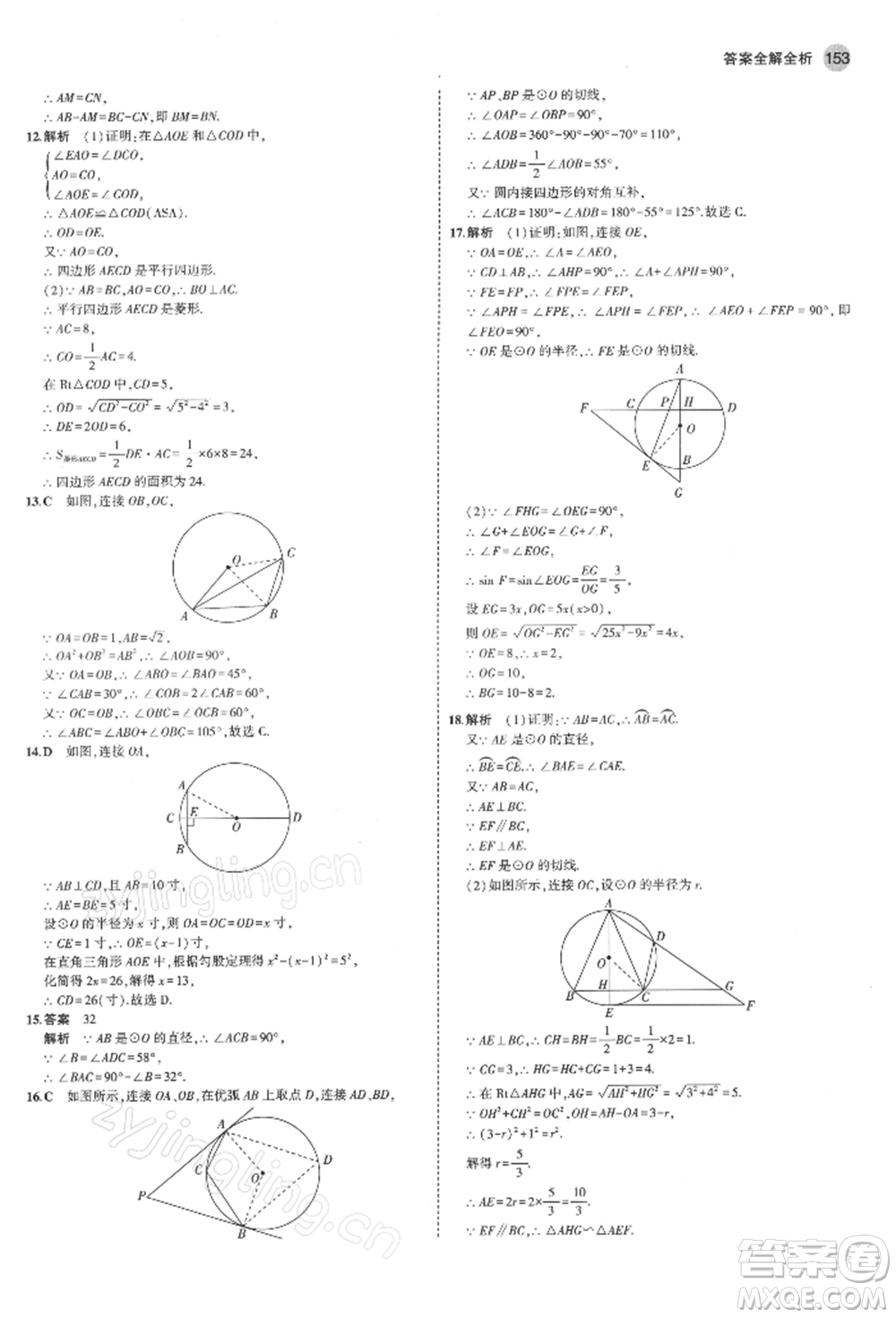 首都師范大學(xué)出版社2022年5年中考3年模擬九年級數(shù)學(xué)下冊青島版參考答案