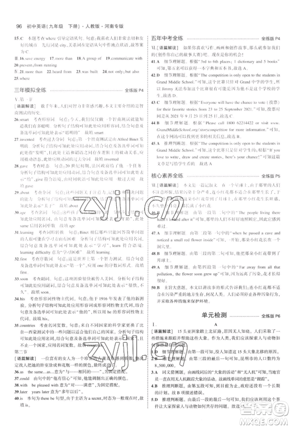 首都師范大學(xué)出版社2022年5年中考3年模擬九年級英語下冊人教版河南專版參考答案