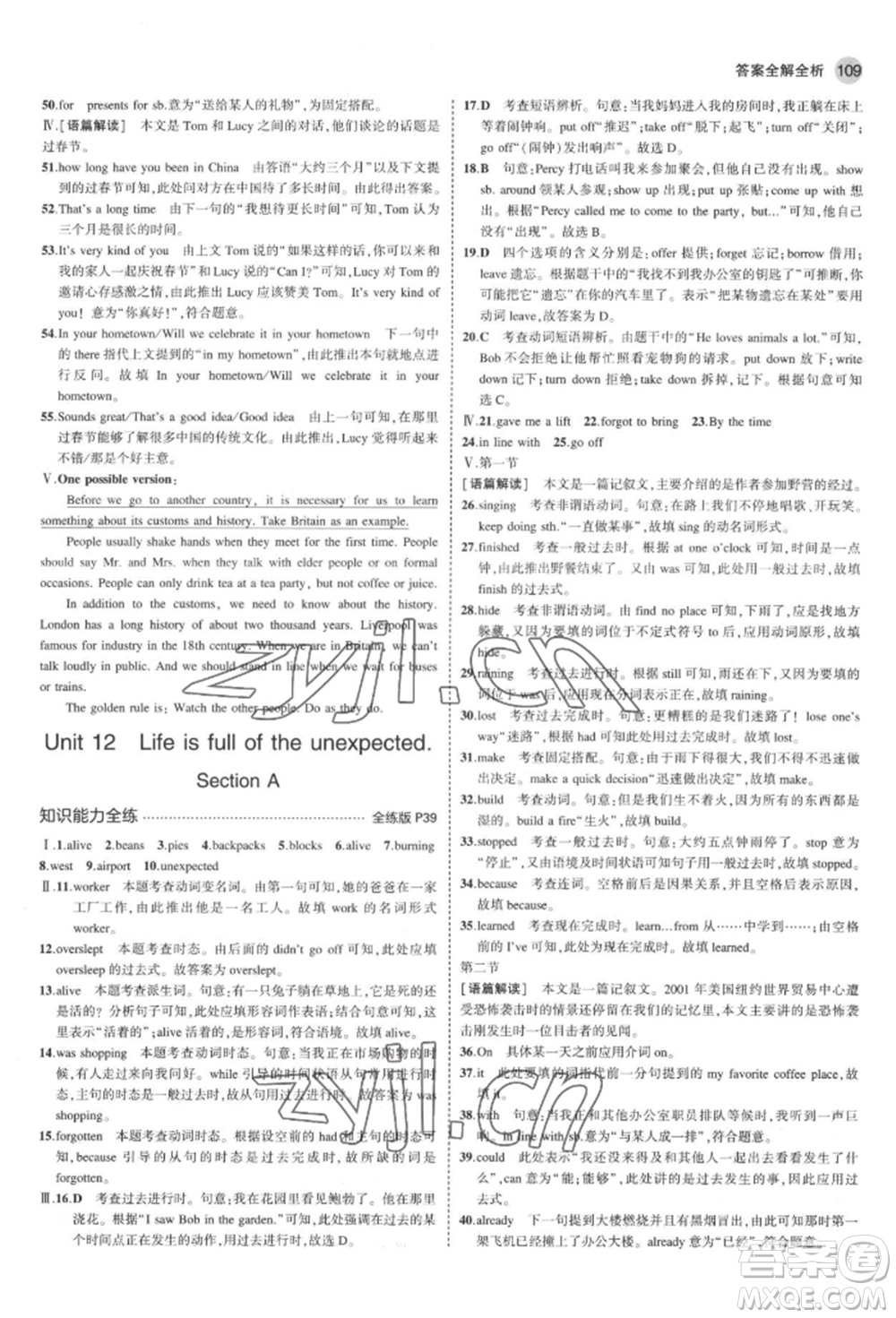 首都師范大學(xué)出版社2022年5年中考3年模擬九年級英語下冊人教版河南專版參考答案