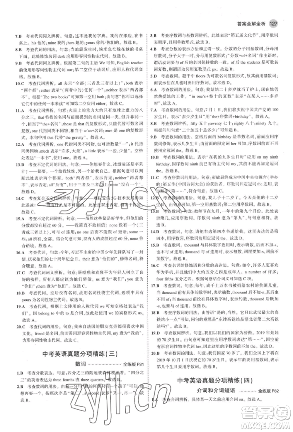 首都師范大學(xué)出版社2022年5年中考3年模擬九年級英語下冊人教版河南專版參考答案