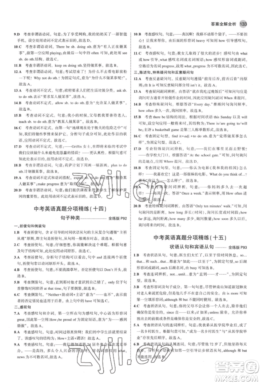 首都師范大學(xué)出版社2022年5年中考3年模擬九年級英語下冊人教版河南專版參考答案