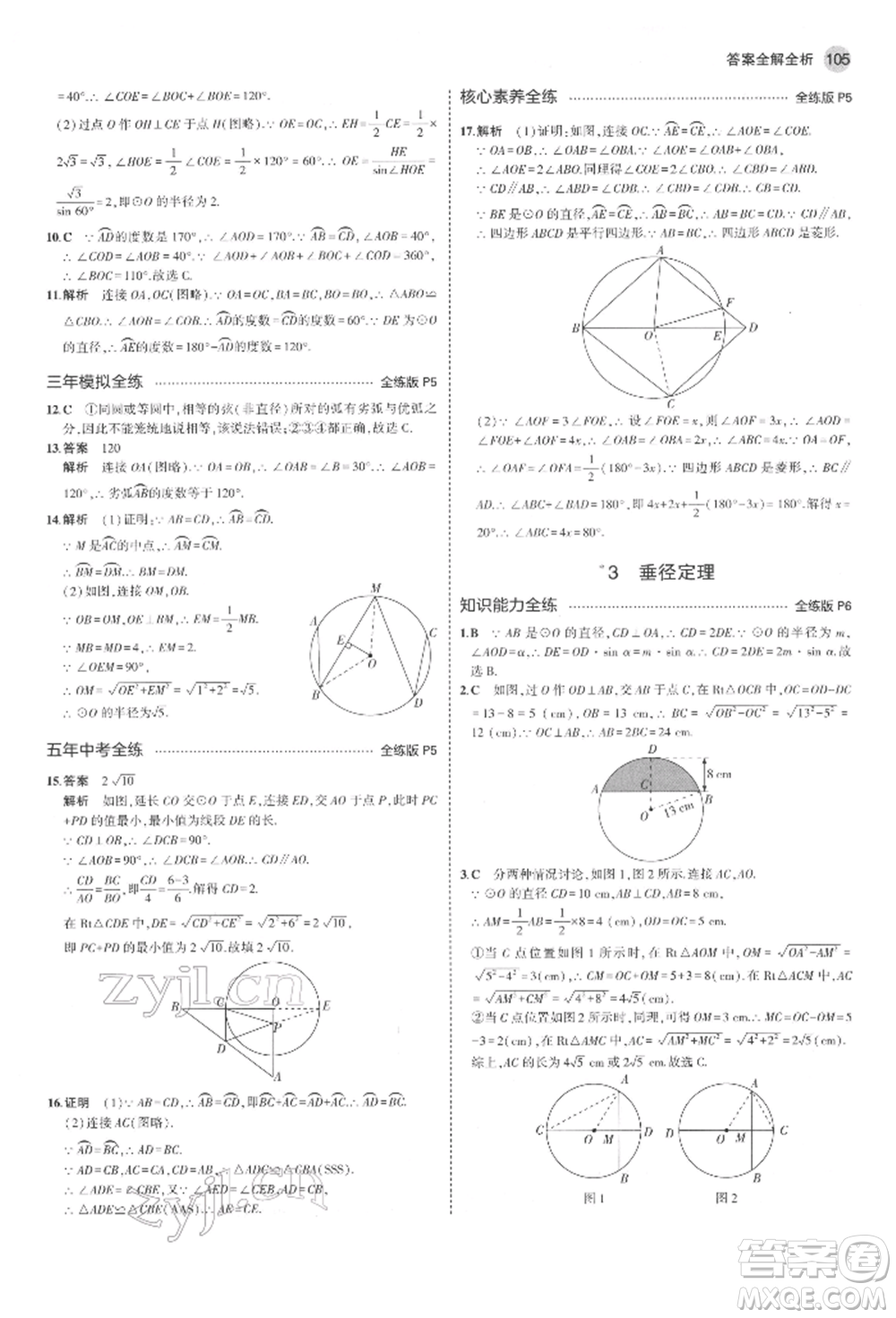 教育科學(xué)出版社2022年5年中考3年模擬九年級(jí)數(shù)學(xué)下冊(cè)魯教版山東專版參考答案