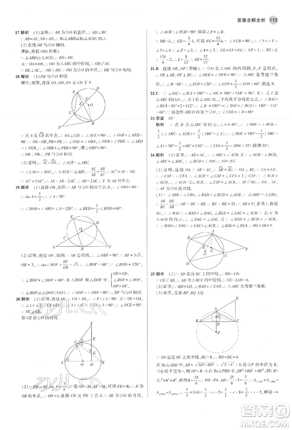 教育科學(xué)出版社2022年5年中考3年模擬九年級(jí)數(shù)學(xué)下冊(cè)魯教版山東專版參考答案