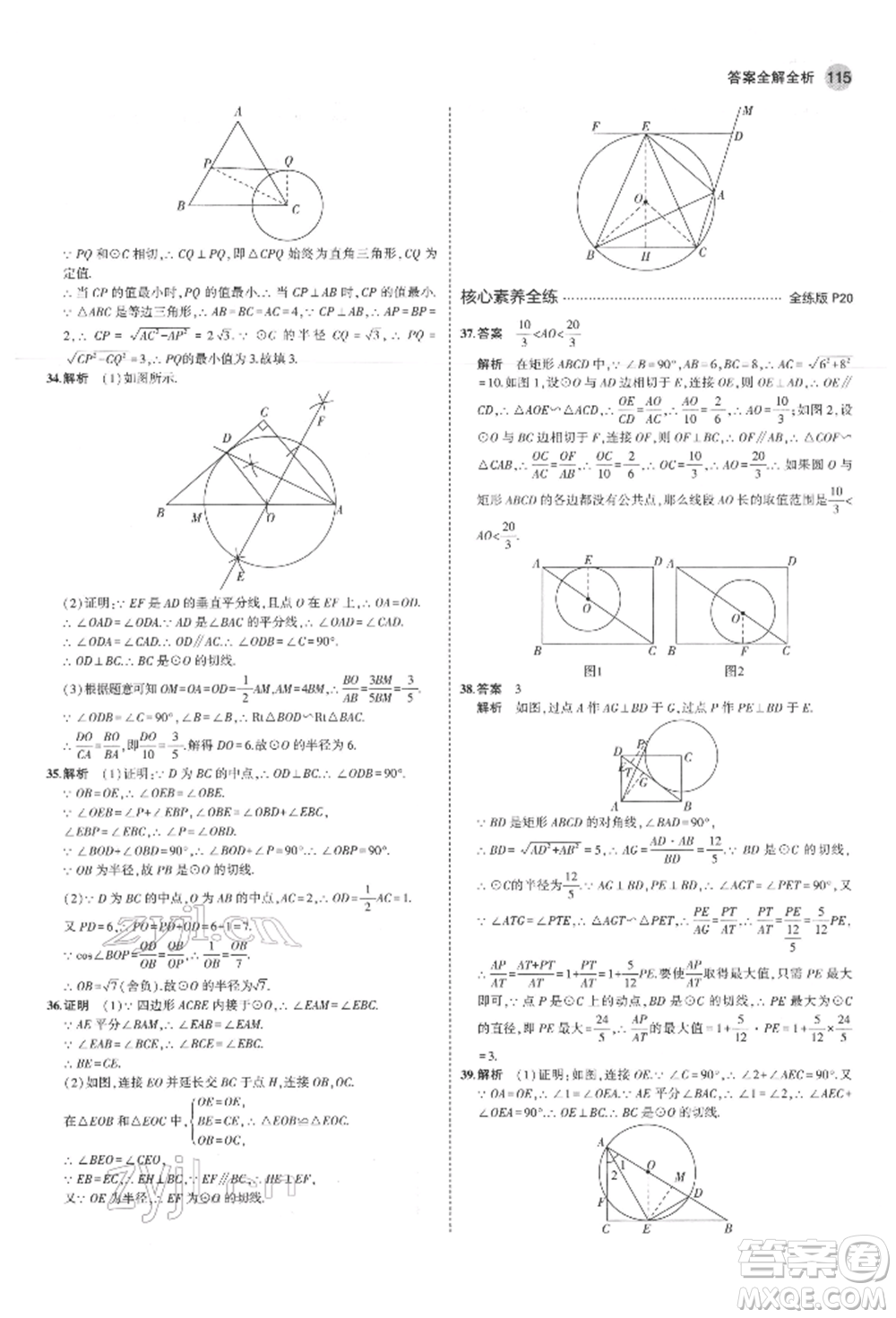 教育科學(xué)出版社2022年5年中考3年模擬九年級(jí)數(shù)學(xué)下冊(cè)魯教版山東專版參考答案