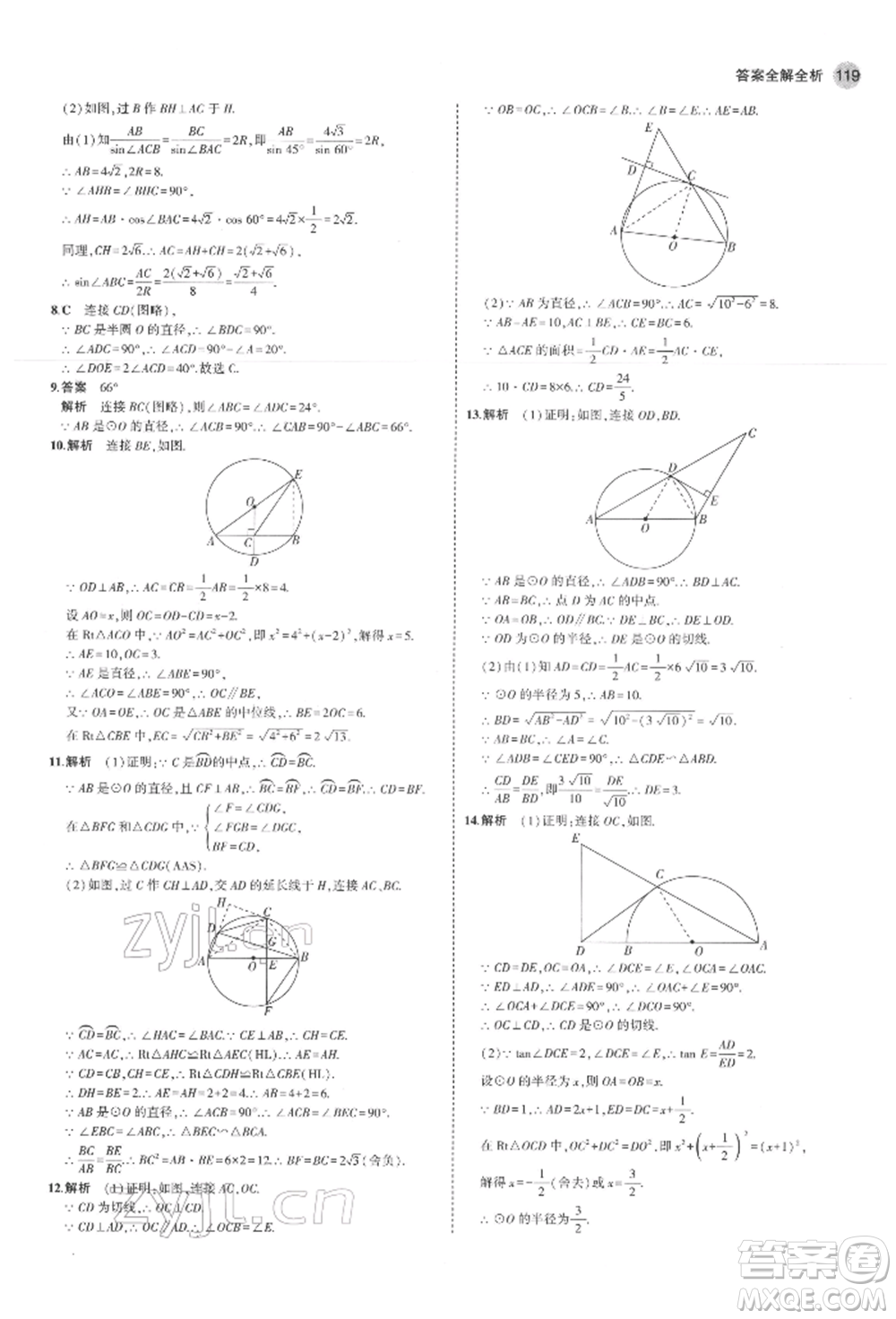 教育科學(xué)出版社2022年5年中考3年模擬九年級(jí)數(shù)學(xué)下冊(cè)魯教版山東專版參考答案