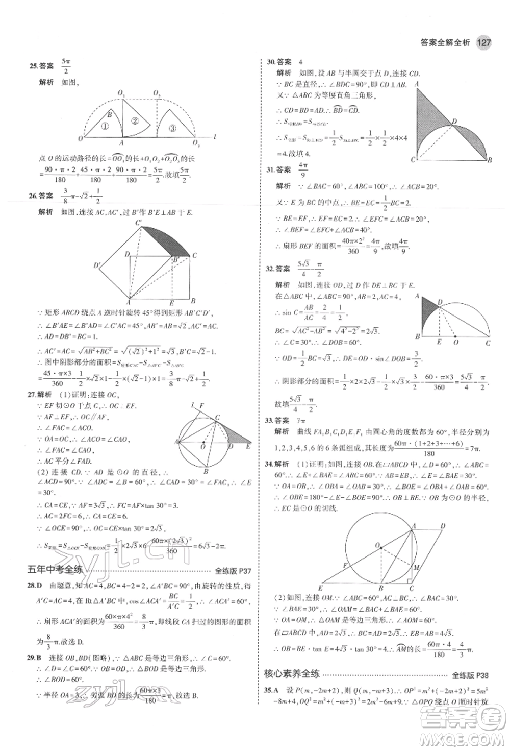 教育科學(xué)出版社2022年5年中考3年模擬九年級(jí)數(shù)學(xué)下冊(cè)魯教版山東專版參考答案