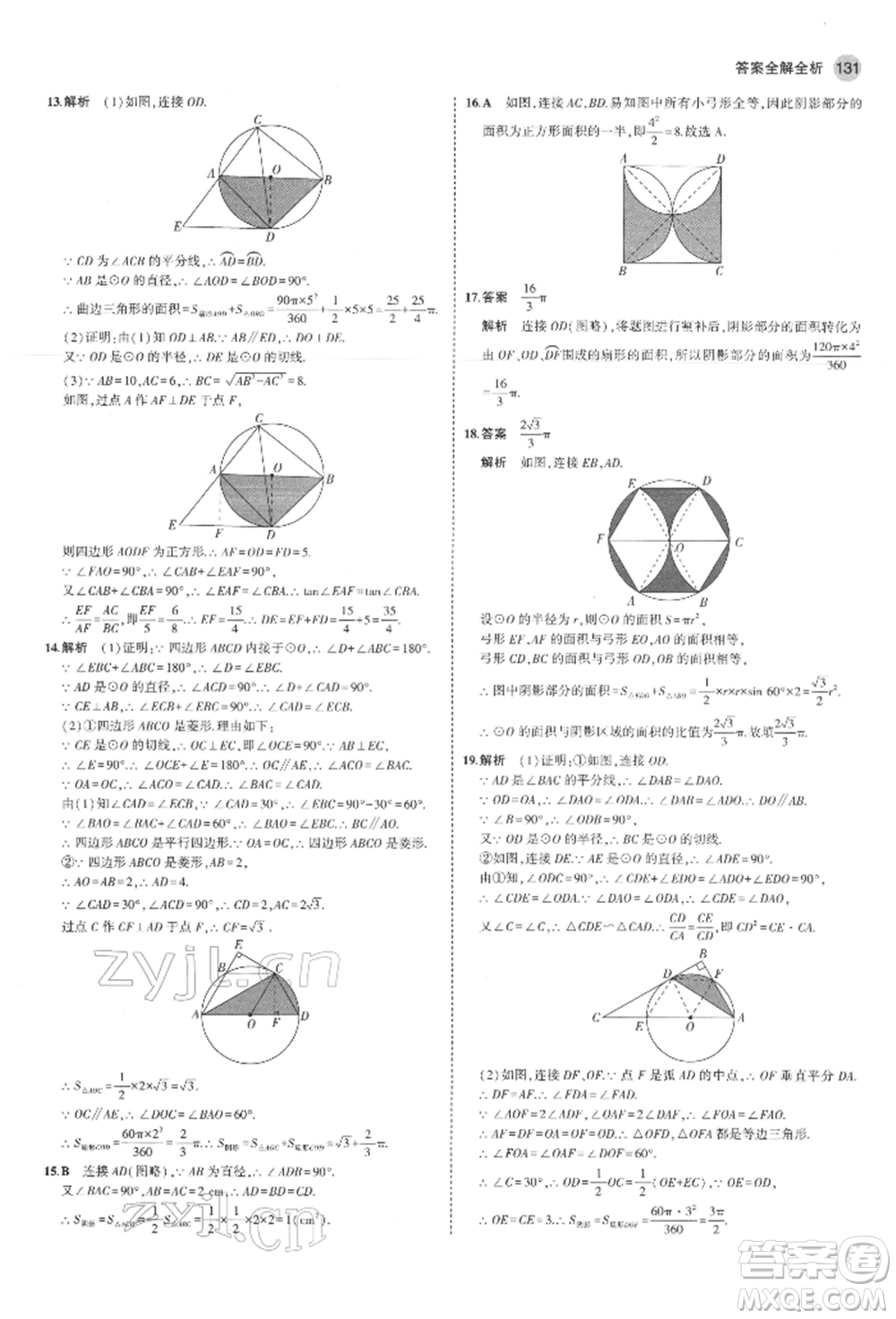 教育科學(xué)出版社2022年5年中考3年模擬九年級(jí)數(shù)學(xué)下冊(cè)魯教版山東專版參考答案