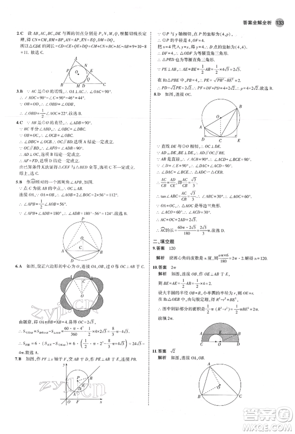 教育科學(xué)出版社2022年5年中考3年模擬九年級(jí)數(shù)學(xué)下冊(cè)魯教版山東專版參考答案