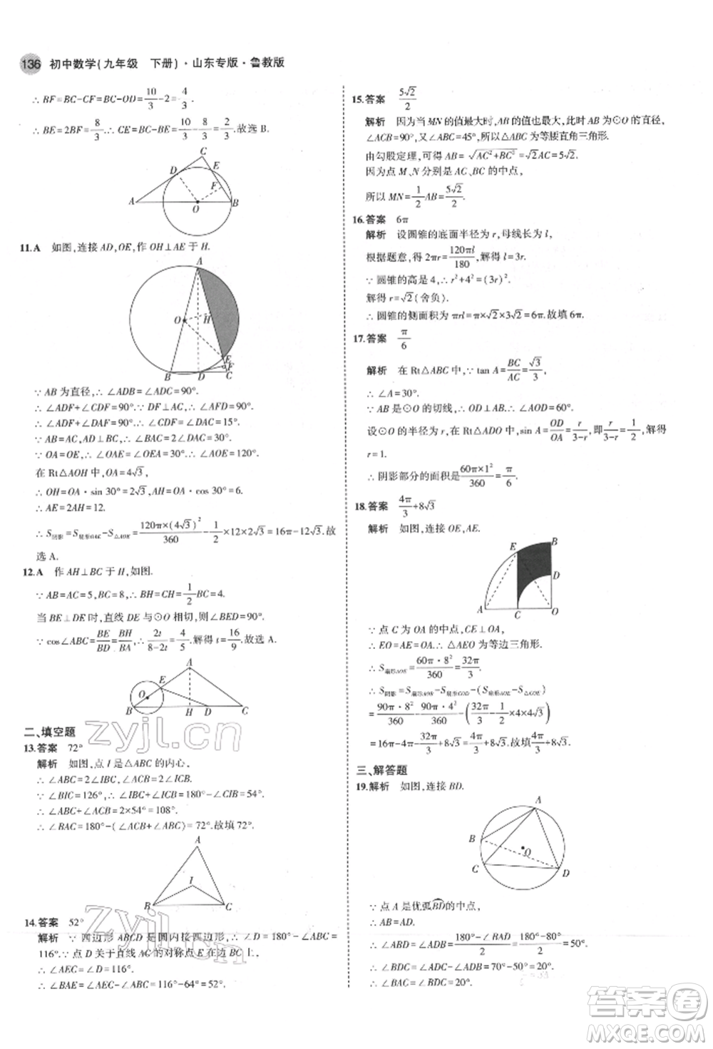 教育科學(xué)出版社2022年5年中考3年模擬九年級(jí)數(shù)學(xué)下冊(cè)魯教版山東專版參考答案