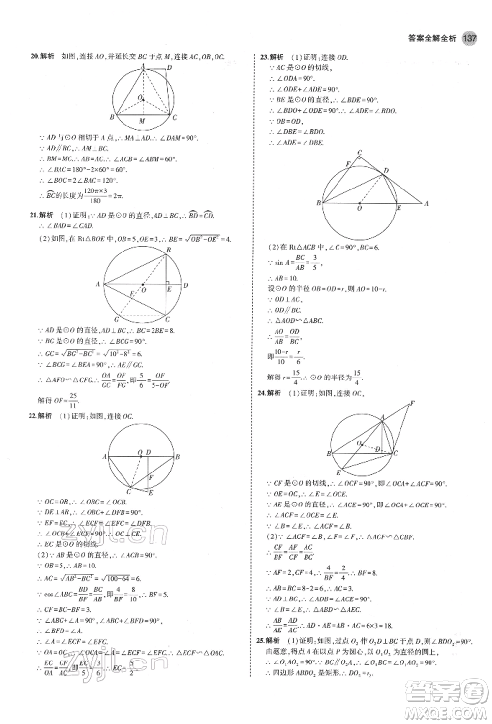 教育科學(xué)出版社2022年5年中考3年模擬九年級(jí)數(shù)學(xué)下冊(cè)魯教版山東專版參考答案